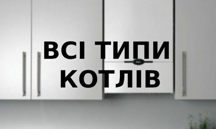 Котли